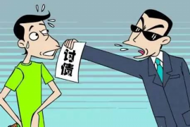 衡山债务清欠服务